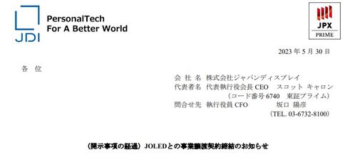 JDI 接管 JOLED 技術(shù)開(kāi)發(fā)部及百名員工，加速 OLED 技術(shù)推廣與產(chǎn)業(yè)整合