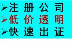 清遠工商注冊及企業綜合服務 一站式優質解決方案